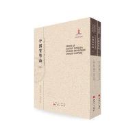 中国货币论(上 下)