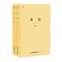 类经(全二册)