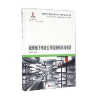 城市地下市政公用设施规划与设计