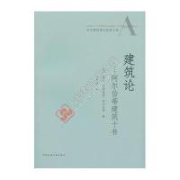 建筑论