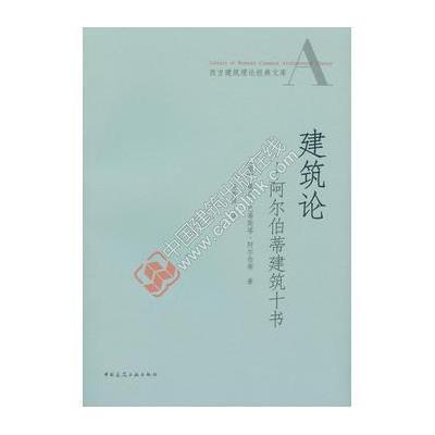 建筑论