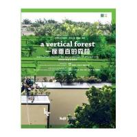 一座垂直的森林