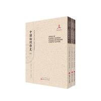 中国伦理学史(上 中 下)