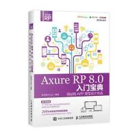 Axure RP 8 0入门宝典 网站和APP原型设计实战
