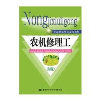 农机修理工(初级)