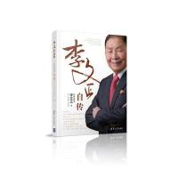 李文正自传