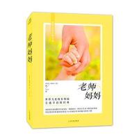 老师妈妈