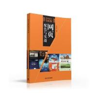 网页配色与实战