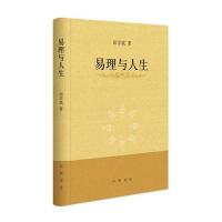 易理与人生