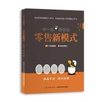 学一点再创业:零售新模式
