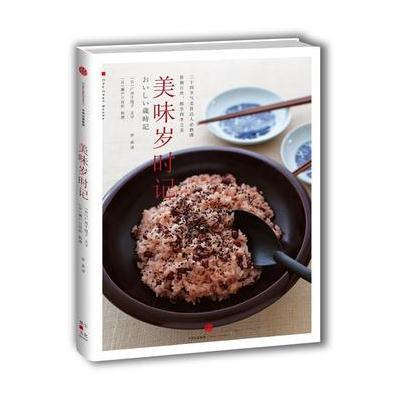 美味岁时记