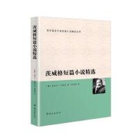 茨威格短篇小说精选