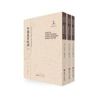 中国农家经济(上 中 下)