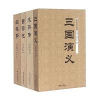 三国演义 西游记 水浒传 红楼梦(无障碍阅读版 套装共4