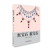 红宝石 蓝宝石