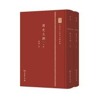 国史大纲(上下册精装)