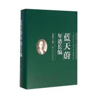 蓝天蔚年谱长编