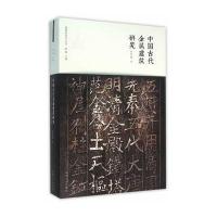 中国古代金属建筑研究