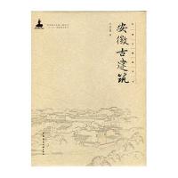 安徽古建筑