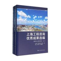 上海工程咨询成果选编(2010-2014年 套装上下册)