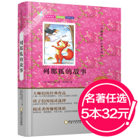 列那狐的故事(全彩美绘版)