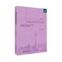 美国性别批评理论研究