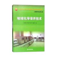 地球化学录井技术