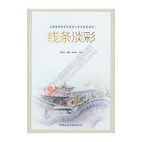 线条淡彩
