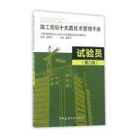 试验员(第三版)