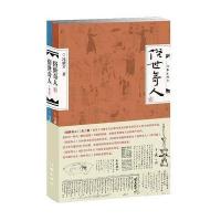 俗世奇人(全二册)