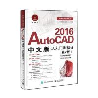 AutoCAD 2016中文版从入门到精通(第2版)