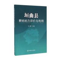 垣曲县耕地地力评价与利用