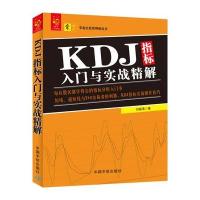 KDJ指标入门与实战精解