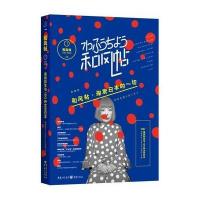 和风帖 1, 草间弥生与100种文艺日本