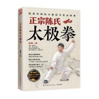 正宗陈氏太极拳