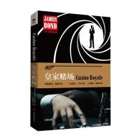 007谍战精选集之:皇家赌场(精装版)