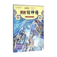 冰雪封岐山/漫画封神榜