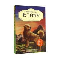 牧羊狗将军(升级版)