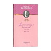 善读经典:爱丽丝漫游奇境记(附APP录音)