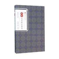 图解名家批注周易