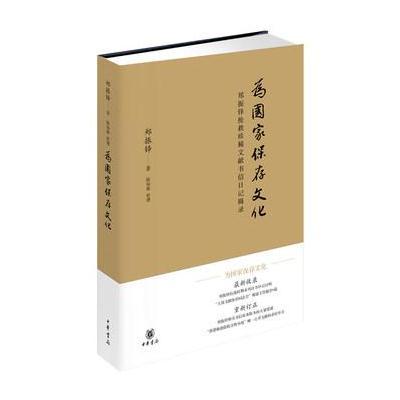 为国家保存文化