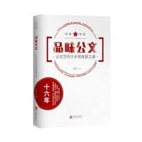 品味公文-公文写作大手笔练就之道