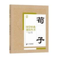 国学经典诵读丛书:荀子