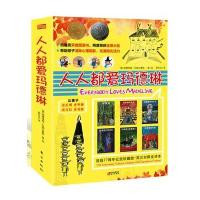 凯迪克金银双奖图画书:人人都爱玛德琳