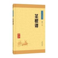 菜根谭(中华经典藏书 升级版)