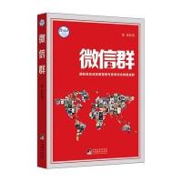 微信群