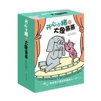 开心小猪和大象哥哥(全17册)