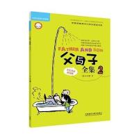 父与子全集-2-少儿英语彩色版