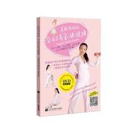 美丽俏妈妈 孕妇有氧保健操-BOOK+DVD附赠