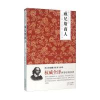 威尼斯商人(莎士比亚悲喜剧)